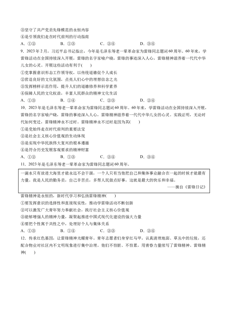 秘籍03热点押题把雷锋精神代代传承下去（原卷版）_8.2025政治总复习_2023年新高考资料_备战2023年高考政治抢分秘籍（新高考专用）