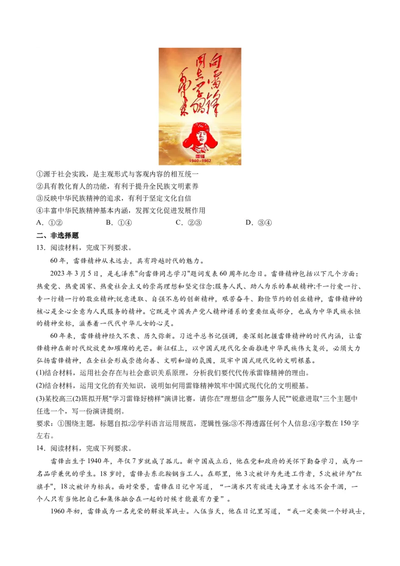 秘籍03热点押题把雷锋精神代代传承下去（原卷版）_8.2025政治总复习_2023年新高考资料_备战2023年高考政治抢分秘籍（新高考专用）