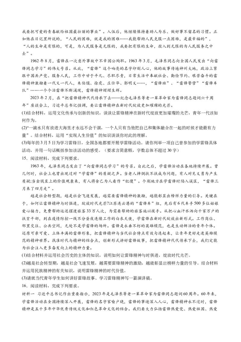 秘籍03热点押题把雷锋精神代代传承下去（原卷版）_8.2025政治总复习_2023年新高考资料_备战2023年高考政治抢分秘籍（新高考专用）