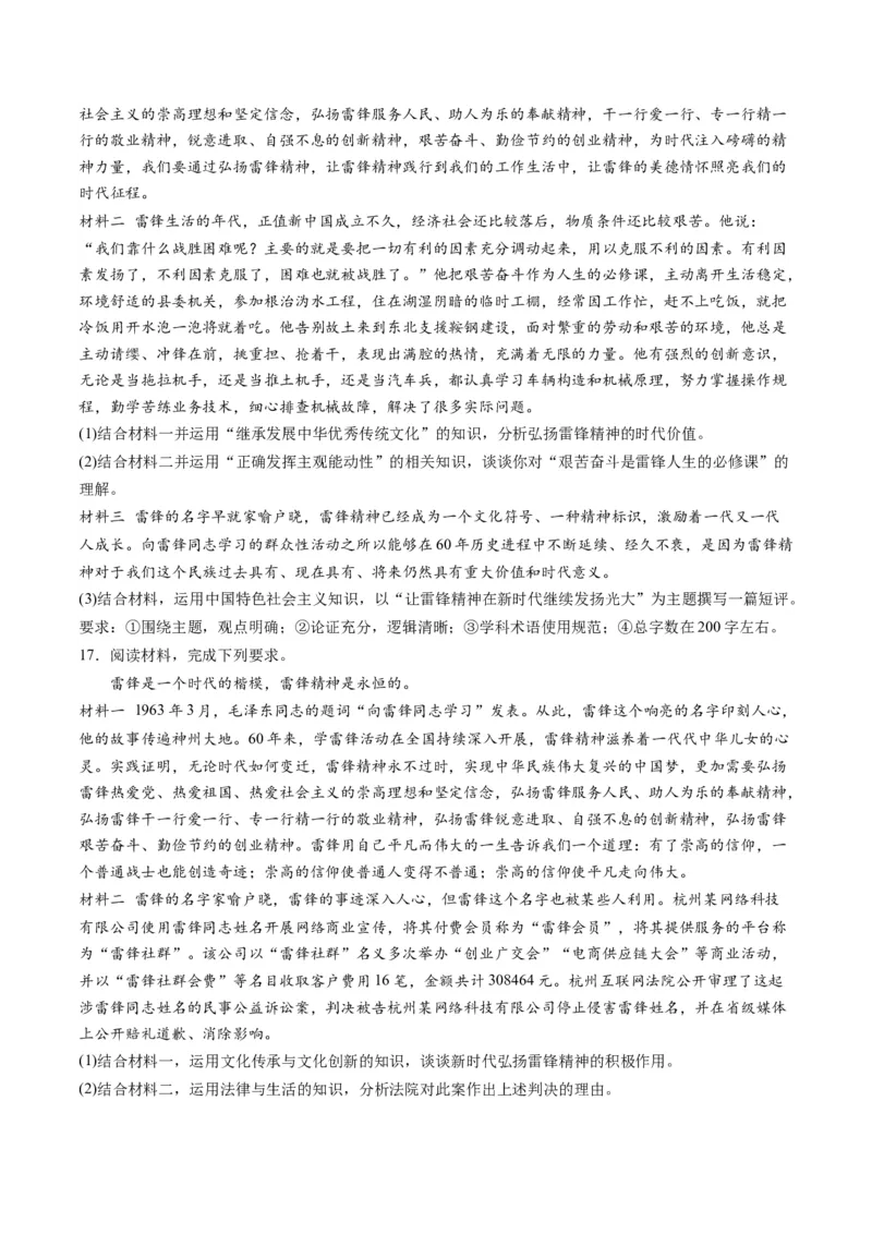 秘籍03热点押题把雷锋精神代代传承下去（原卷版）_8.2025政治总复习_2023年新高考资料_备战2023年高考政治抢分秘籍（新高考专用）