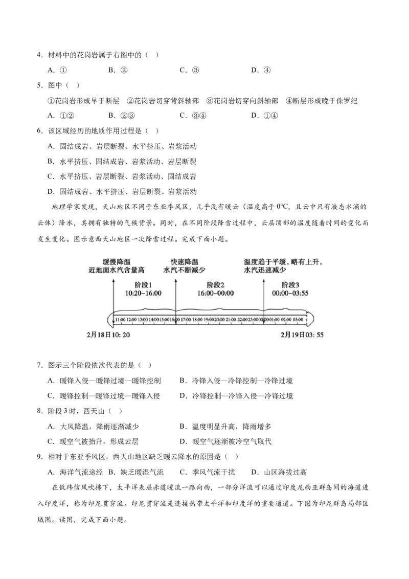 黄金卷6原卷版_9.2025地理总复习_2024年新高考资料_4.2024高考模拟预测试卷_赢在高考&middot;黄金8卷备战2024年高考地理模拟卷（江苏专用）31270108