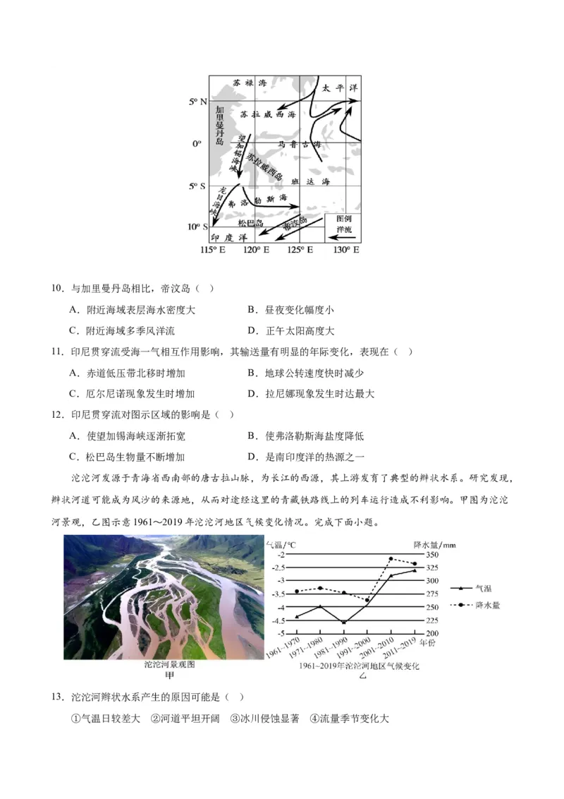 黄金卷6原卷版_9.2025地理总复习_2024年新高考资料_4.2024高考模拟预测试卷_赢在高考&middot;黄金8卷备战2024年高考地理模拟卷（江苏专用）31270108