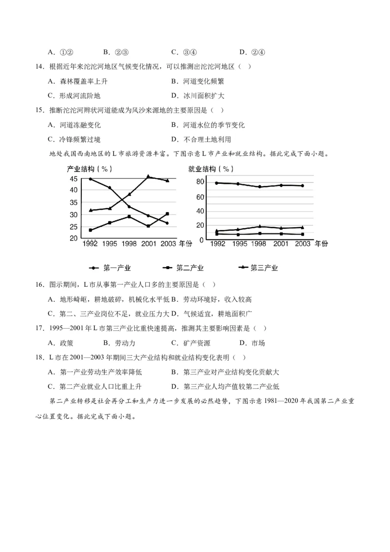 黄金卷6原卷版_9.2025地理总复习_2024年新高考资料_4.2024高考模拟预测试卷_赢在高考&middot;黄金8卷备战2024年高考地理模拟卷（江苏专用）31270108