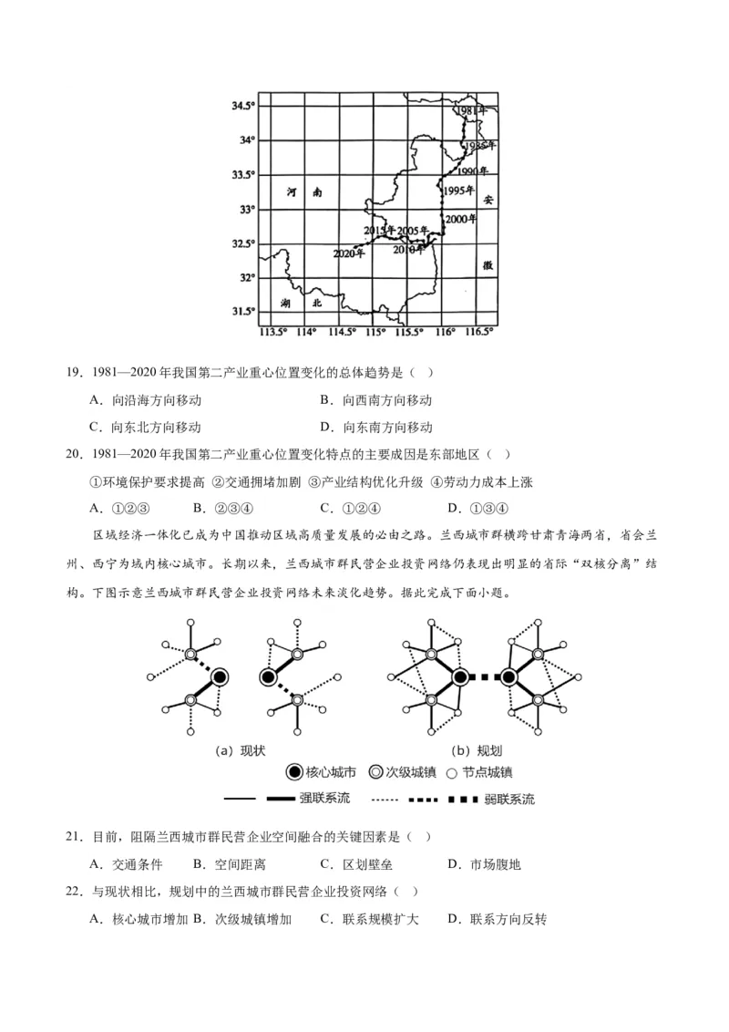 黄金卷6原卷版_9.2025地理总复习_2024年新高考资料_4.2024高考模拟预测试卷_赢在高考&middot;黄金8卷备战2024年高考地理模拟卷（江苏专用）31270108