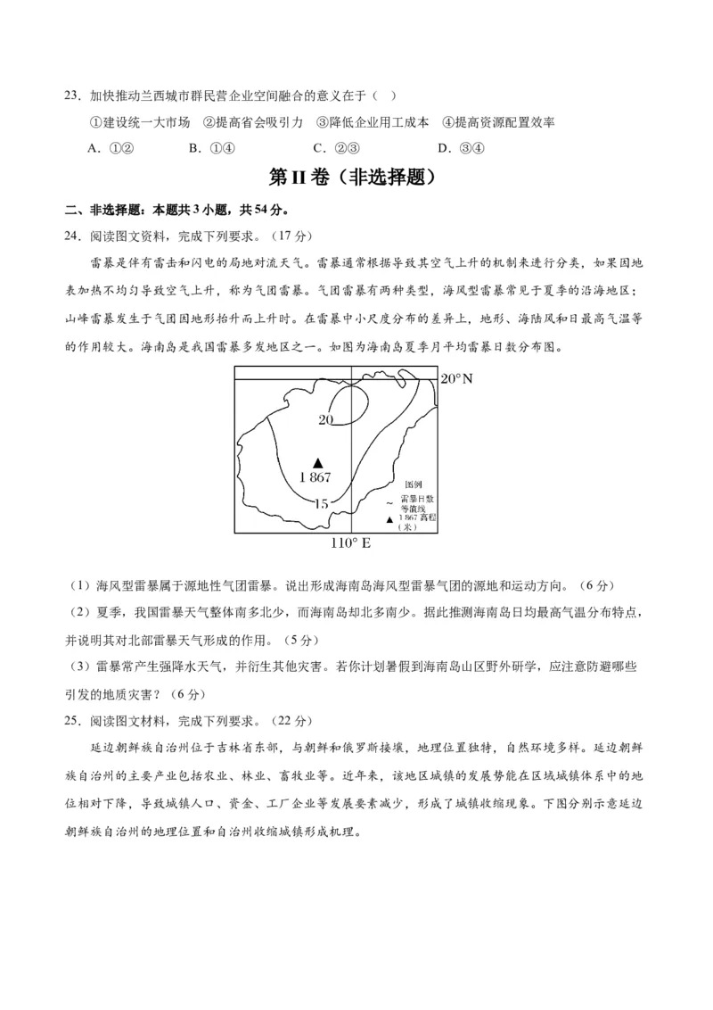 黄金卷6原卷版_9.2025地理总复习_2024年新高考资料_4.2024高考模拟预测试卷_赢在高考&middot;黄金8卷备战2024年高考地理模拟卷（江苏专用）31270108