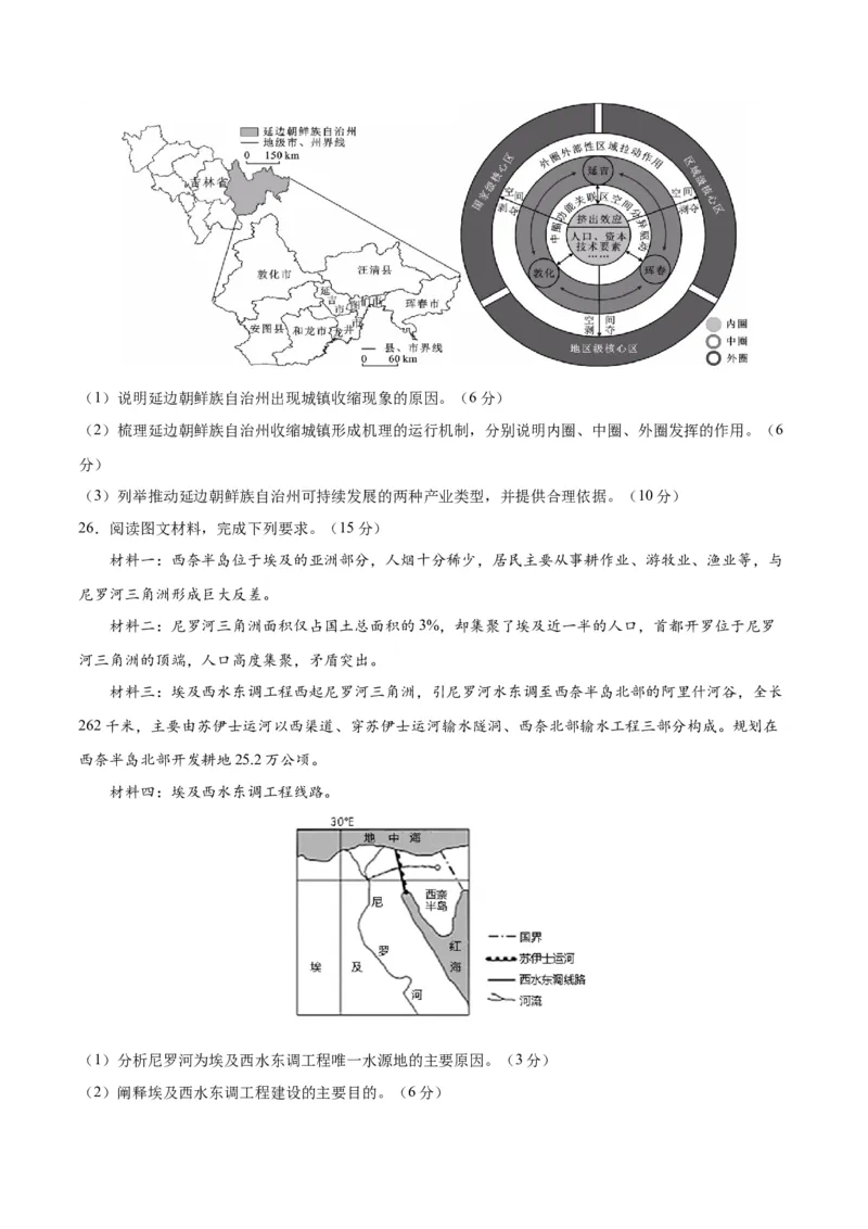 黄金卷6原卷版_9.2025地理总复习_2024年新高考资料_4.2024高考模拟预测试卷_赢在高考&middot;黄金8卷备战2024年高考地理模拟卷（江苏专用）31270108
