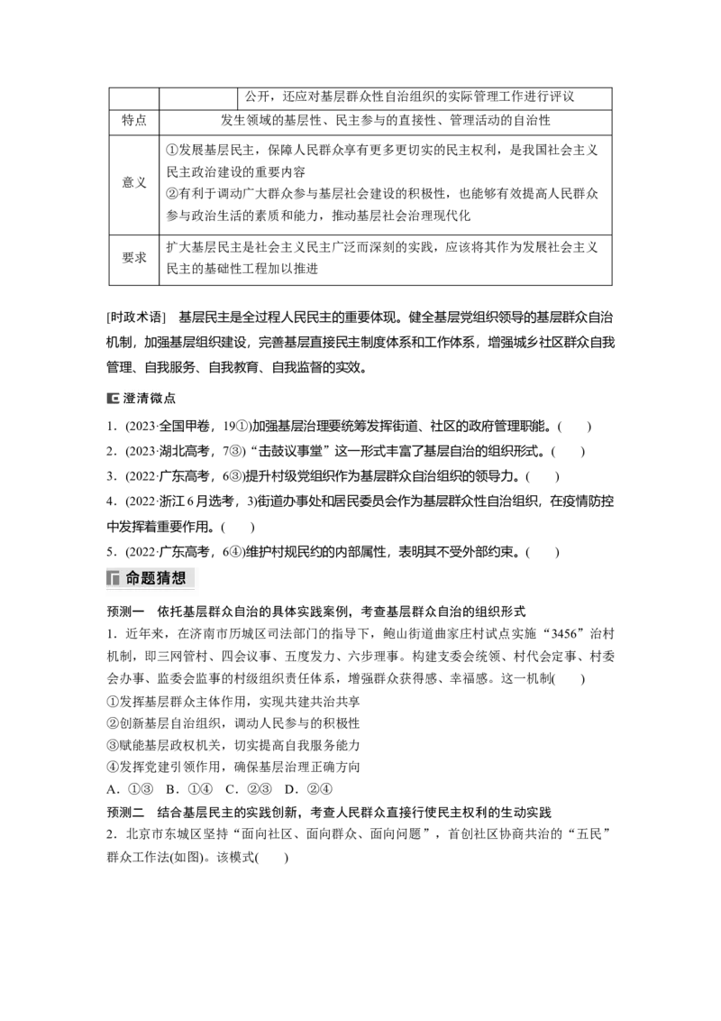专题六　课时2　我国的基本政治制度_8.2025政治总复习_2025年新高考资料_二轮复习_word+ppt2025年高考政治BBG二轮_学生用书Word版全书_学生用书Word版文档_大二轮专题复习讲义