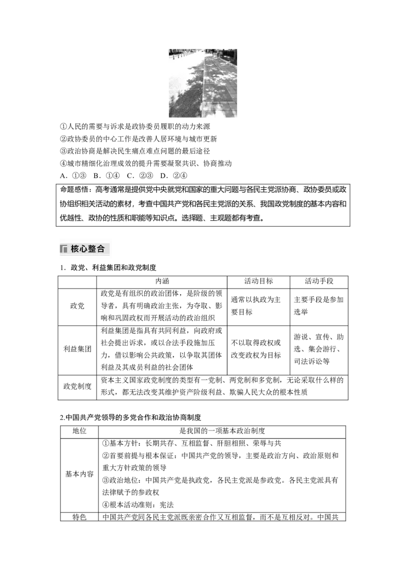 专题六　课时2　我国的基本政治制度_8.2025政治总复习_2025年新高考资料_二轮复习_word+ppt2025年高考政治BBG二轮_学生用书Word版全书_学生用书Word版文档_大二轮专题复习讲义