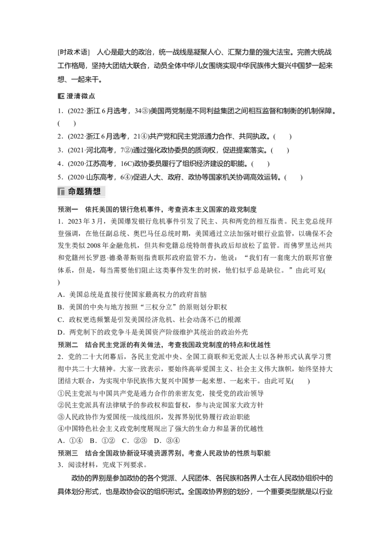 专题六　课时2　我国的基本政治制度_8.2025政治总复习_2025年新高考资料_二轮复习_word+ppt2025年高考政治BBG二轮_学生用书Word版全书_学生用书Word版文档_大二轮专题复习讲义