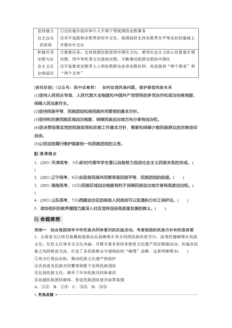 专题六　课时2　我国的基本政治制度_8.2025政治总复习_2025年新高考资料_二轮复习_word+ppt2025年高考政治BBG二轮_学生用书Word版全书_学生用书Word版文档_大二轮专题复习讲义