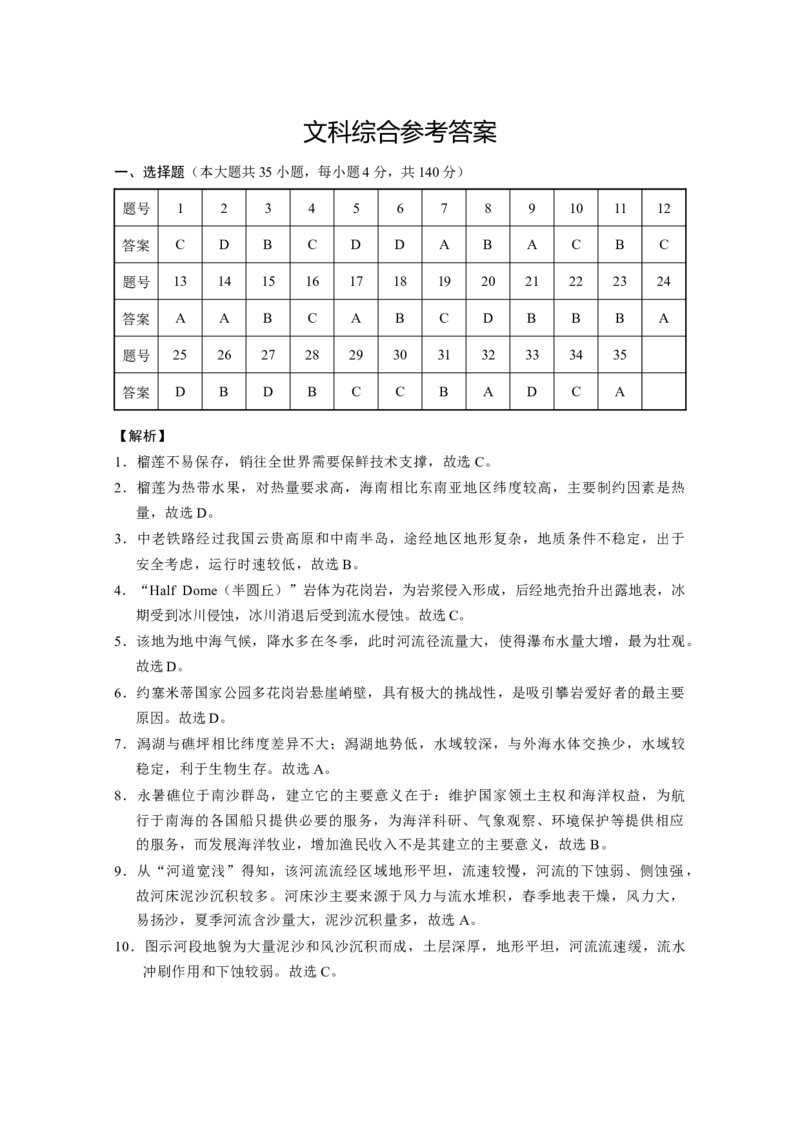 文科综合答案_8.2025政治总复习_政治高考模拟题_老高考_2023年_云南师范大学附属中学23届高三上学期适应性月考卷（二）文综含答案