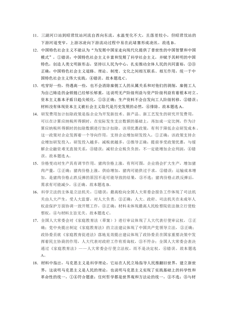 文科综合答案_8.2025政治总复习_政治高考模拟题_老高考_2023年_云南师范大学附属中学23届高三上学期适应性月考卷（二）文综含答案
