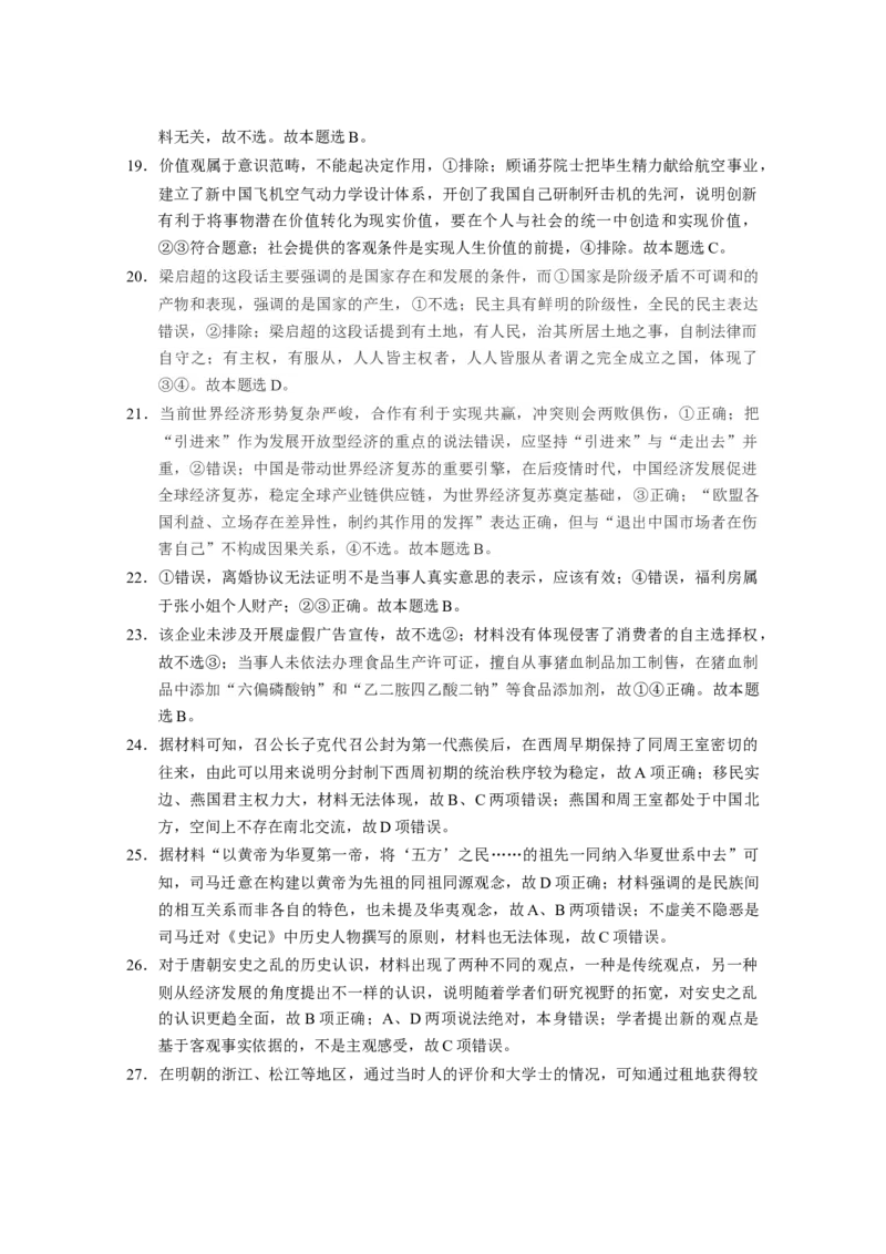文科综合答案_8.2025政治总复习_政治高考模拟题_老高考_2023年_云南师范大学附属中学23届高三上学期适应性月考卷（二）文综含答案
