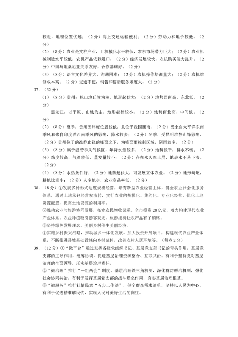 文科综合答案_8.2025政治总复习_政治高考模拟题_老高考_2023年_云南师范大学附属中学23届高三上学期适应性月考卷（二）文综含答案