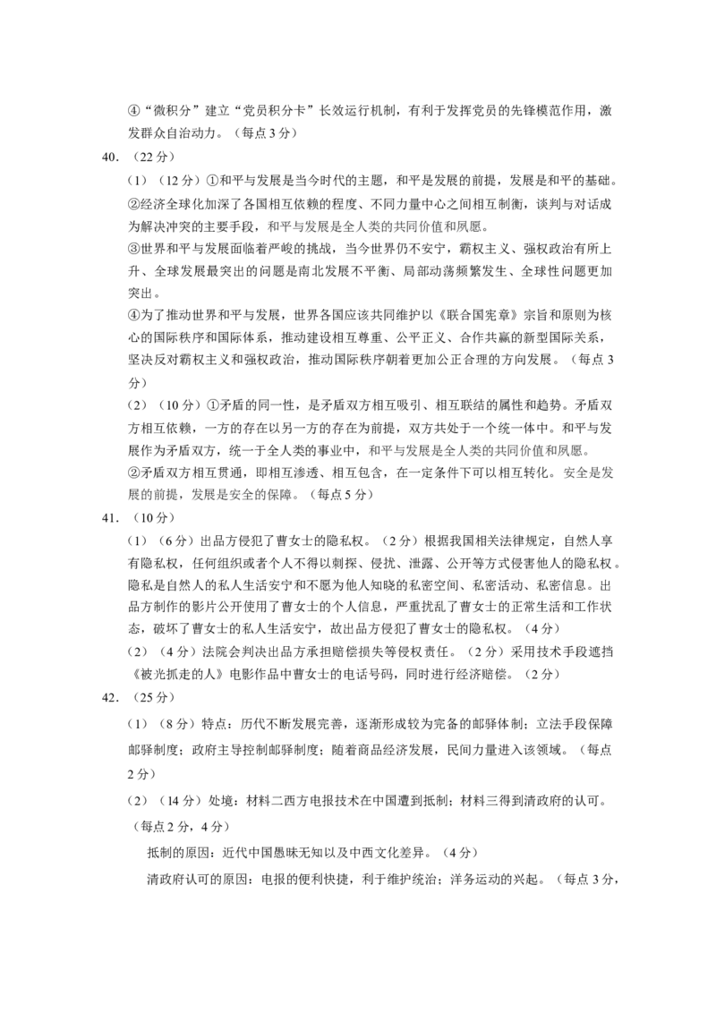 文科综合答案_8.2025政治总复习_政治高考模拟题_老高考_2023年_云南师范大学附属中学23届高三上学期适应性月考卷（二）文综含答案
