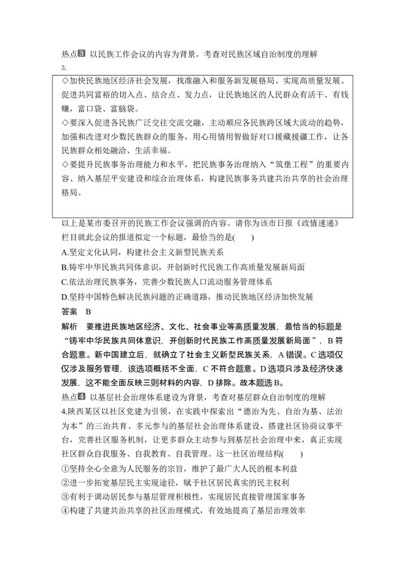 专题五人民当家作主_8.2025政治总复习_2025年新高考资料_二轮复习_word+ppt2025年高考政治BBG二轮_赠1套Word版题库_Word版题库第一部分_Word版题库第一部分_第一部分专题突破