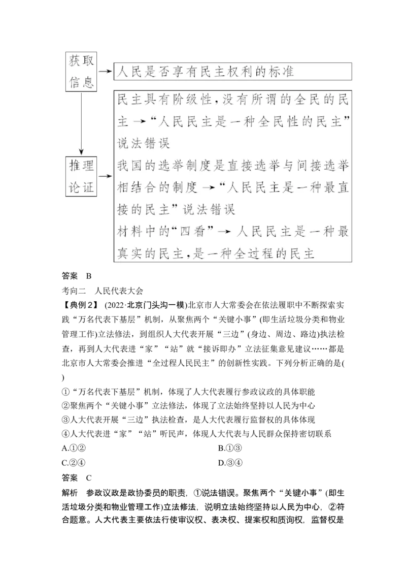 专题五人民当家作主_8.2025政治总复习_2025年新高考资料_二轮复习_word+ppt2025年高考政治BBG二轮_赠1套Word版题库_Word版题库第一部分_Word版题库第一部分_第一部分专题突破