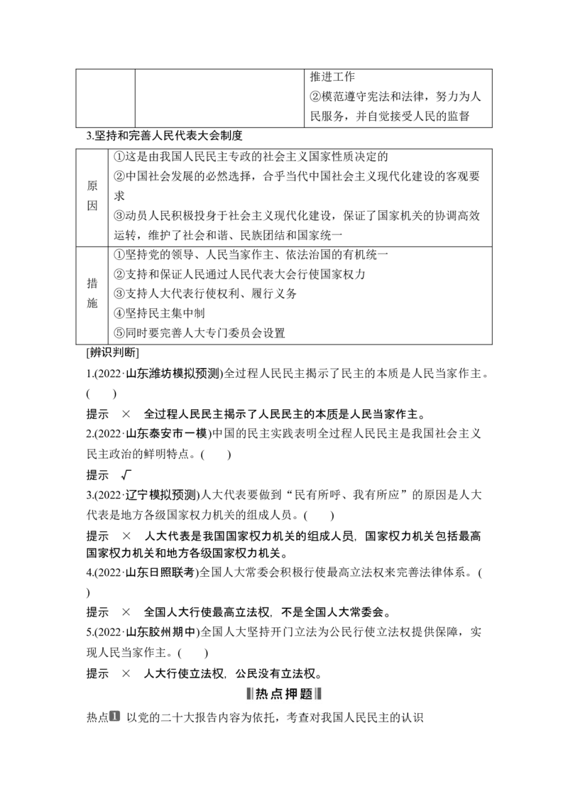 专题五人民当家作主_8.2025政治总复习_2025年新高考资料_二轮复习_word+ppt2025年高考政治BBG二轮_赠1套Word版题库_Word版题库第一部分_Word版题库第一部分_第一部分专题突破