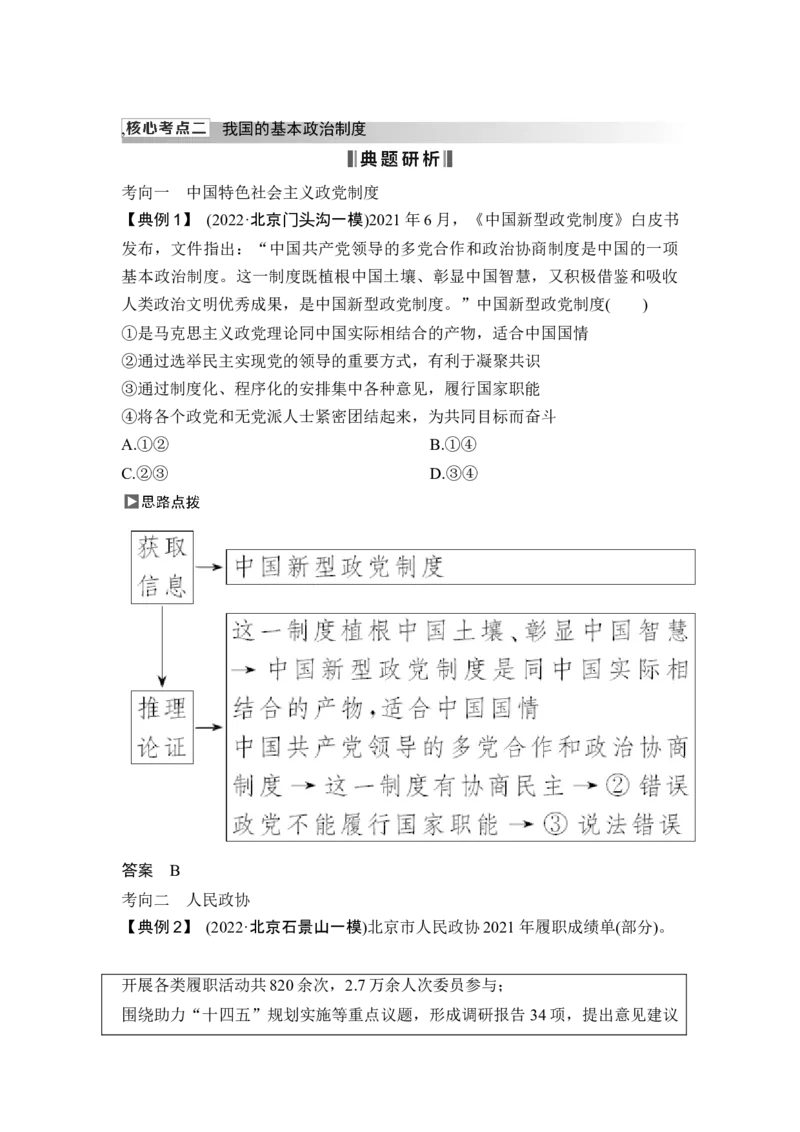 专题五人民当家作主_8.2025政治总复习_2025年新高考资料_二轮复习_word+ppt2025年高考政治BBG二轮_赠1套Word版题库_Word版题库第一部分_Word版题库第一部分_第一部分专题突破