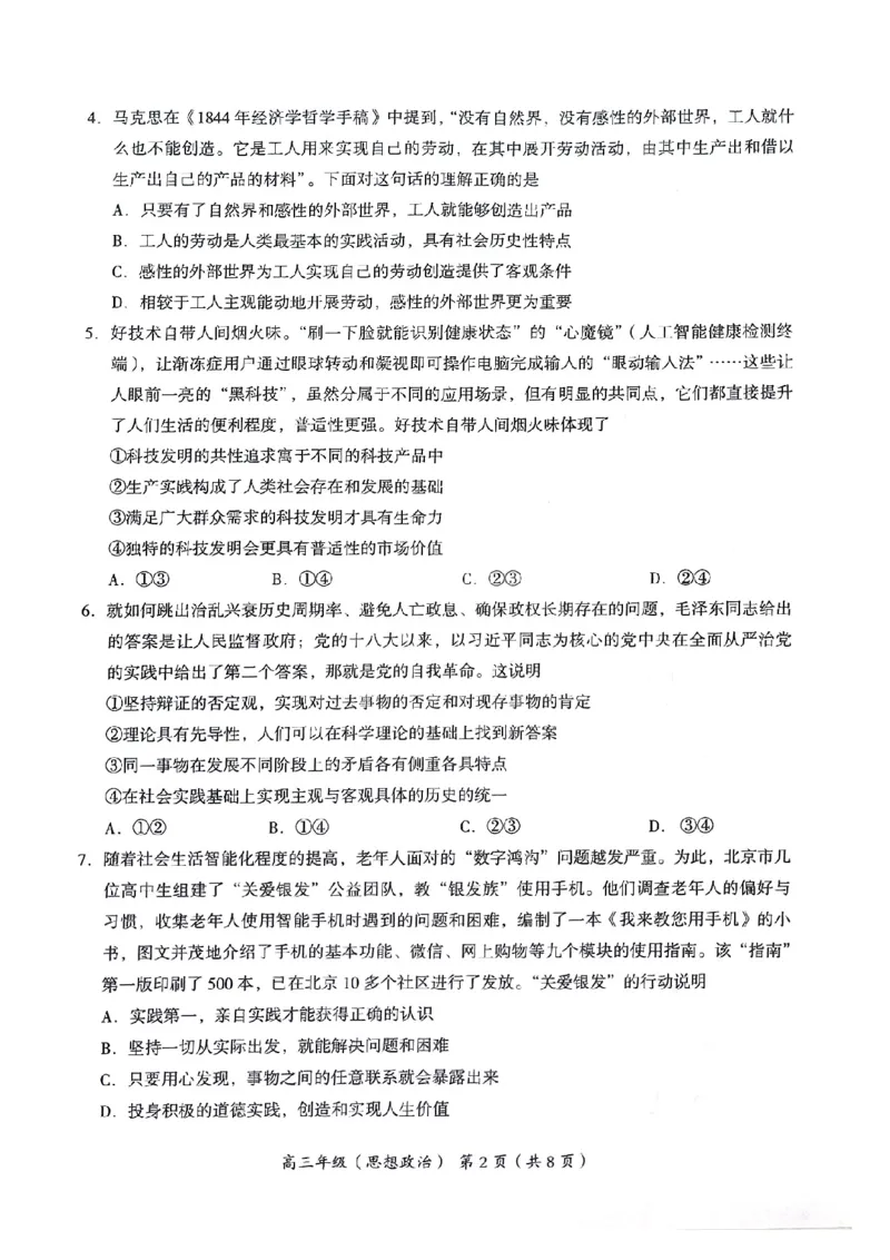 北京市海淀区2022-2023学年高三上学期期末考试政治试题_8.2025政治总复习_2023年新高考资料_3政治高考模拟题_新高考_北京市海淀区2022-2023学年高三上学期期末考试政治