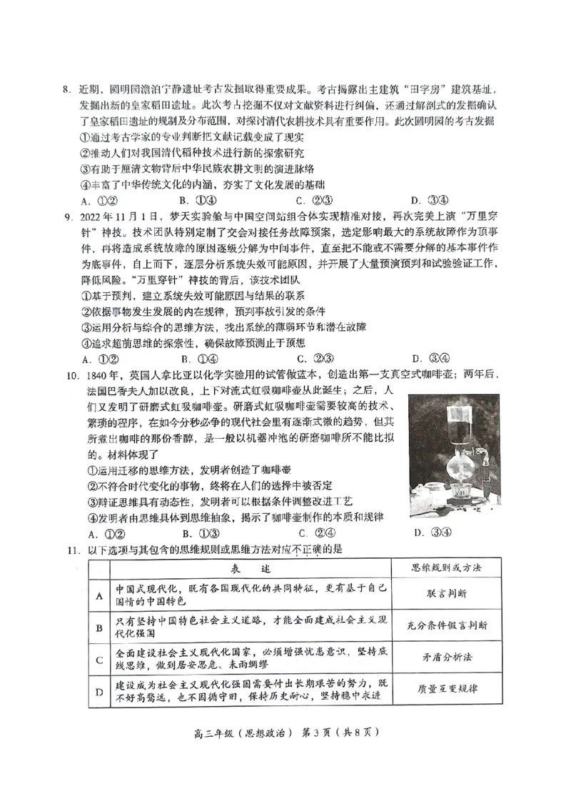 北京市海淀区2022-2023学年高三上学期期末考试政治试题_8.2025政治总复习_2023年新高考资料_3政治高考模拟题_新高考_北京市海淀区2022-2023学年高三上学期期末考试政治