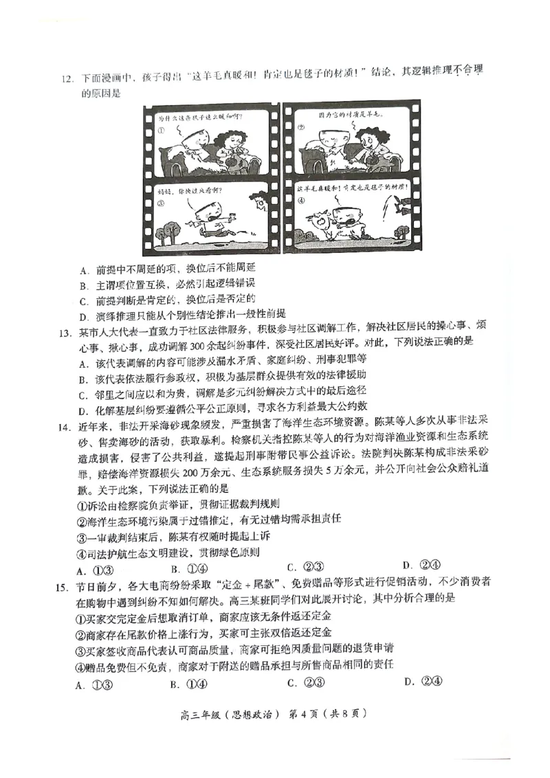北京市海淀区2022-2023学年高三上学期期末考试政治试题_8.2025政治总复习_2023年新高考资料_3政治高考模拟题_新高考_北京市海淀区2022-2023学年高三上学期期末考试政治