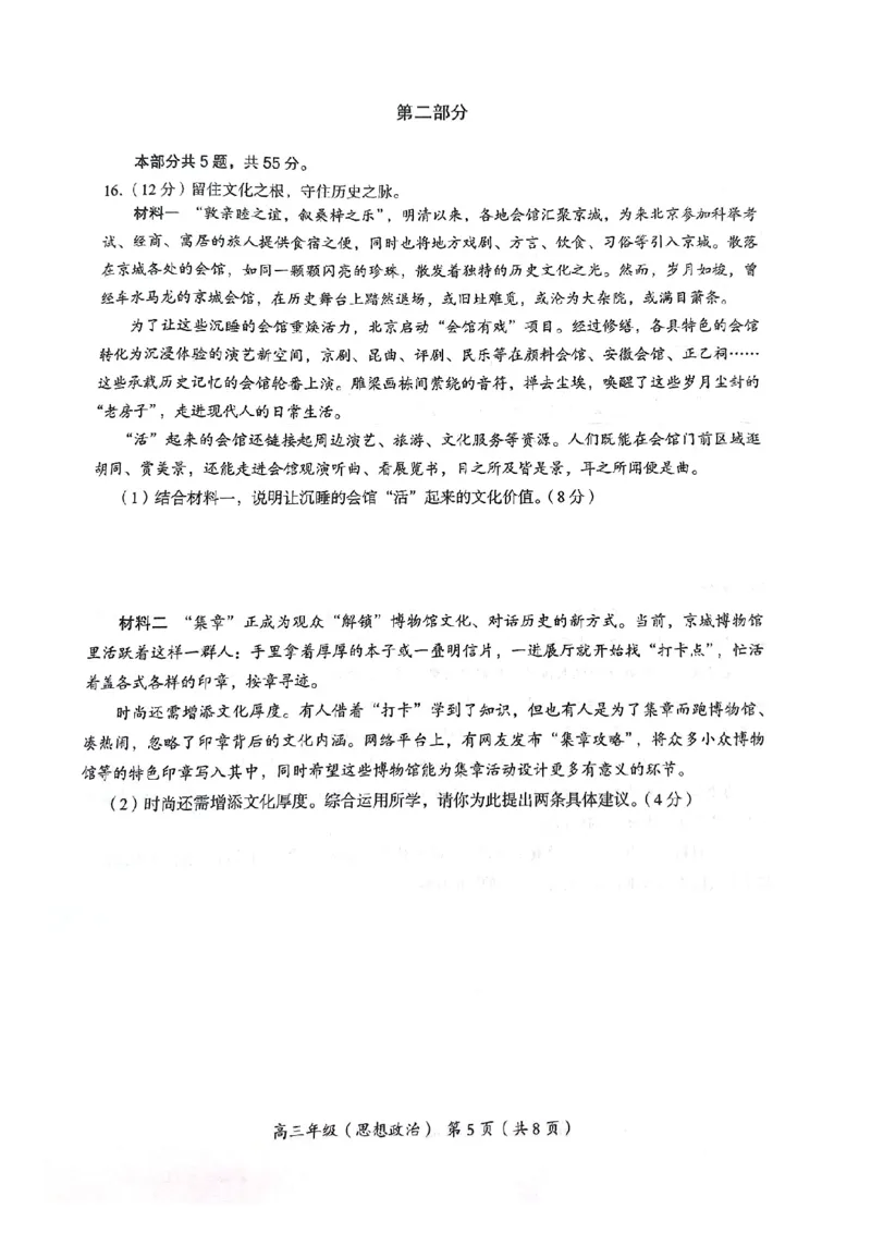 北京市海淀区2022-2023学年高三上学期期末考试政治试题_8.2025政治总复习_2023年新高考资料_3政治高考模拟题_新高考_北京市海淀区2022-2023学年高三上学期期末考试政治