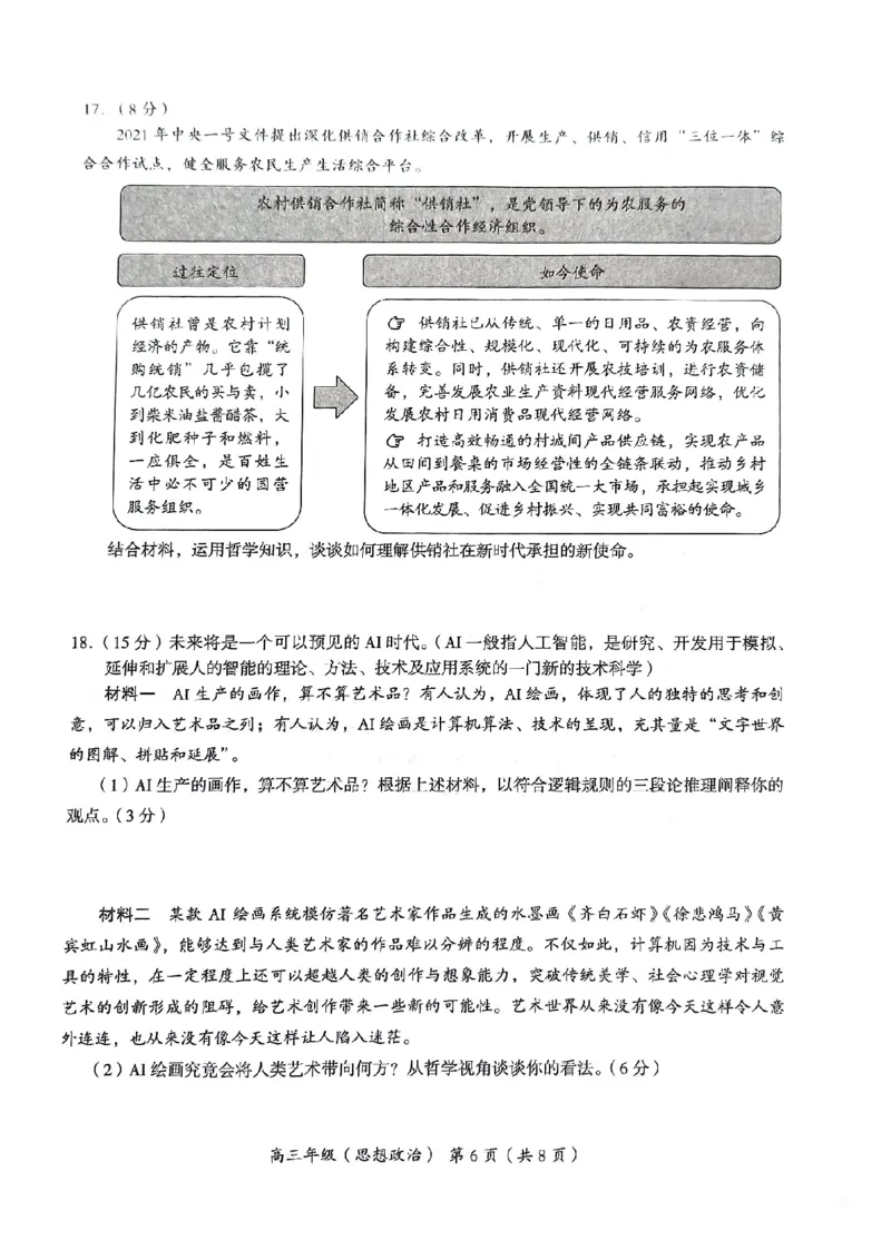 北京市海淀区2022-2023学年高三上学期期末考试政治试题_8.2025政治总复习_2023年新高考资料_3政治高考模拟题_新高考_北京市海淀区2022-2023学年高三上学期期末考试政治