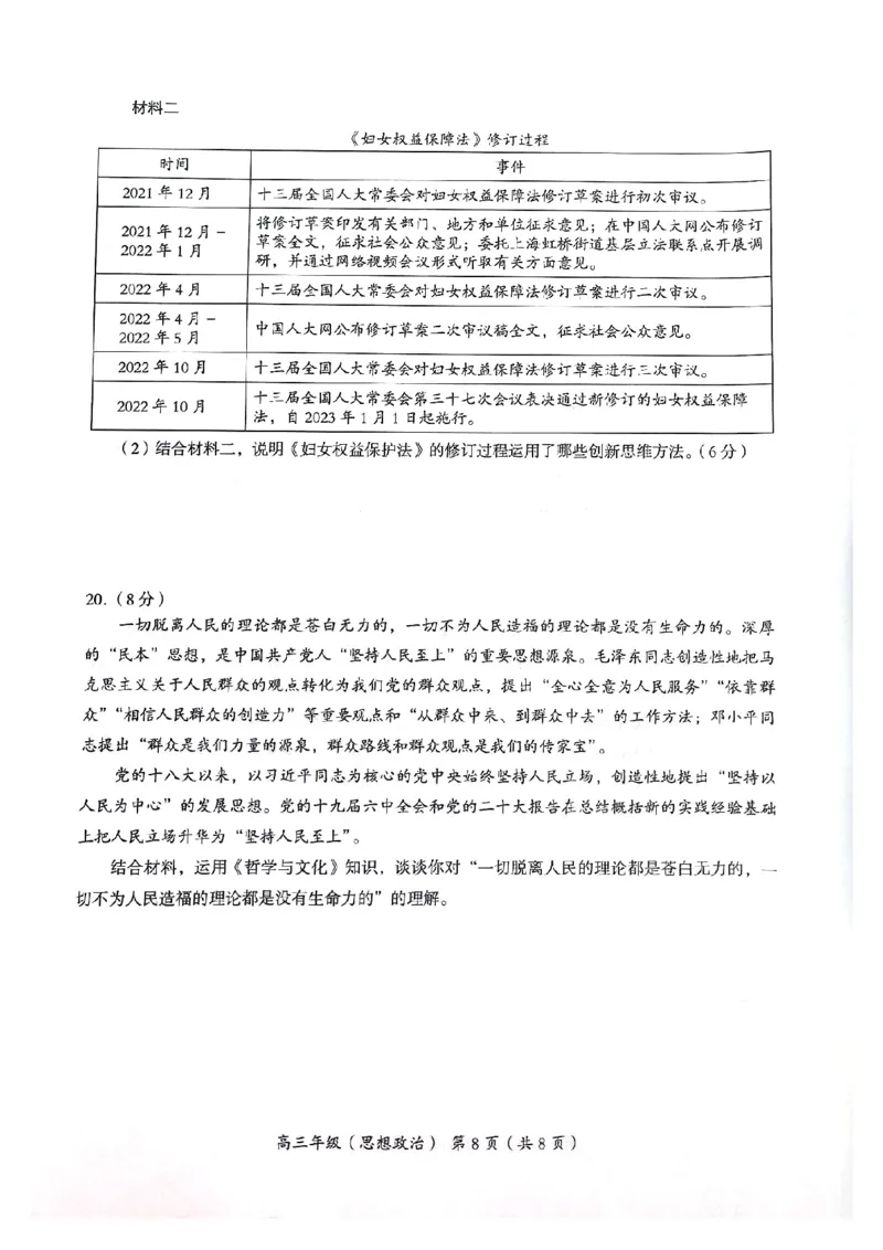北京市海淀区2022-2023学年高三上学期期末考试政治试题_8.2025政治总复习_2023年新高考资料_3政治高考模拟题_新高考_北京市海淀区2022-2023学年高三上学期期末考试政治