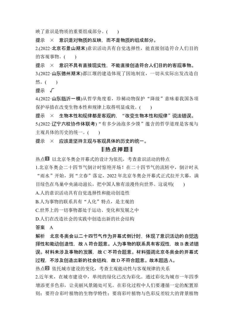 专题七探索世界与把握规律_8.2025政治总复习_2025年新高考资料_二轮复习_word+ppt2025年高考政治BBG二轮_赠1套Word版题库_Word版题库第一部分_Word版题库第一部分_第一部分专题突破