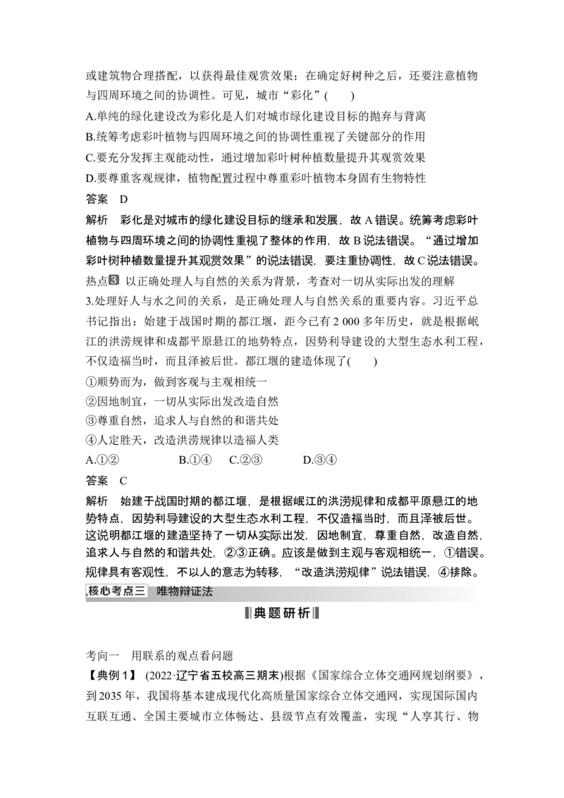 专题七探索世界与把握规律_8.2025政治总复习_2025年新高考资料_二轮复习_word+ppt2025年高考政治BBG二轮_赠1套Word版题库_Word版题库第一部分_Word版题库第一部分_第一部分专题突破