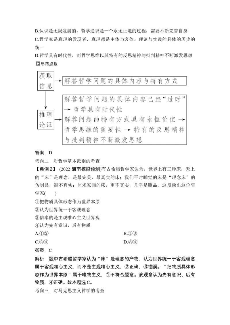 专题七探索世界与把握规律_8.2025政治总复习_2025年新高考资料_二轮复习_word+ppt2025年高考政治BBG二轮_赠1套Word版题库_Word版题库第一部分_Word版题库第一部分_第一部分专题突破