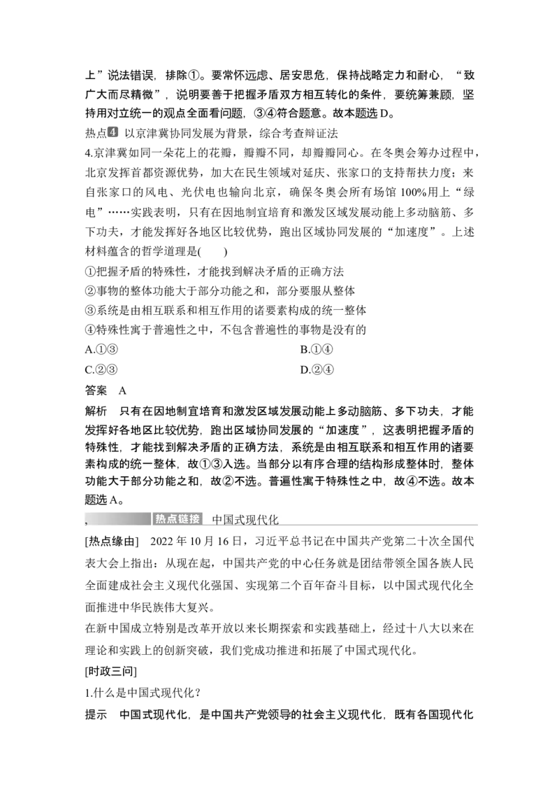 专题七探索世界与把握规律_8.2025政治总复习_2025年新高考资料_二轮复习_word+ppt2025年高考政治BBG二轮_赠1套Word版题库_Word版题库第一部分_Word版题库第一部分_第一部分专题突破