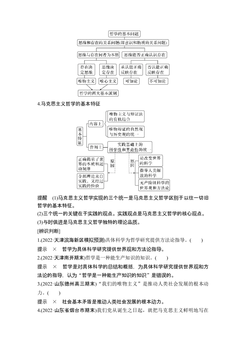 专题七探索世界与把握规律_8.2025政治总复习_2025年新高考资料_二轮复习_word+ppt2025年高考政治BBG二轮_赠1套Word版题库_Word版题库第一部分_Word版题库第一部分_第一部分专题突破