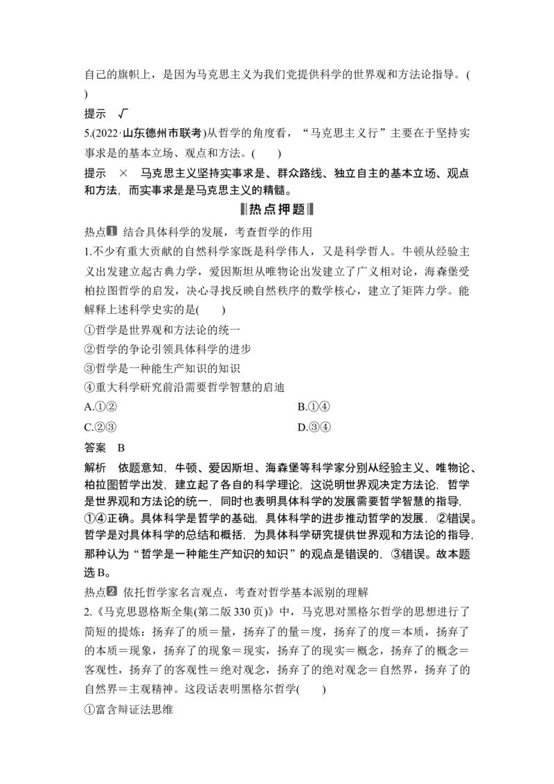 专题七探索世界与把握规律_8.2025政治总复习_2025年新高考资料_二轮复习_word+ppt2025年高考政治BBG二轮_赠1套Word版题库_Word版题库第一部分_Word版题库第一部分_第一部分专题突破