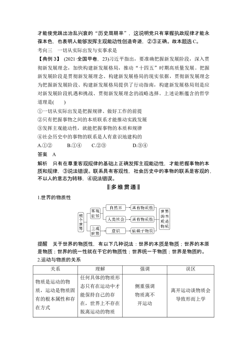 专题七探索世界与把握规律_8.2025政治总复习_2025年新高考资料_二轮复习_word+ppt2025年高考政治BBG二轮_赠1套Word版题库_Word版题库第一部分_Word版题库第一部分_第一部分专题突破