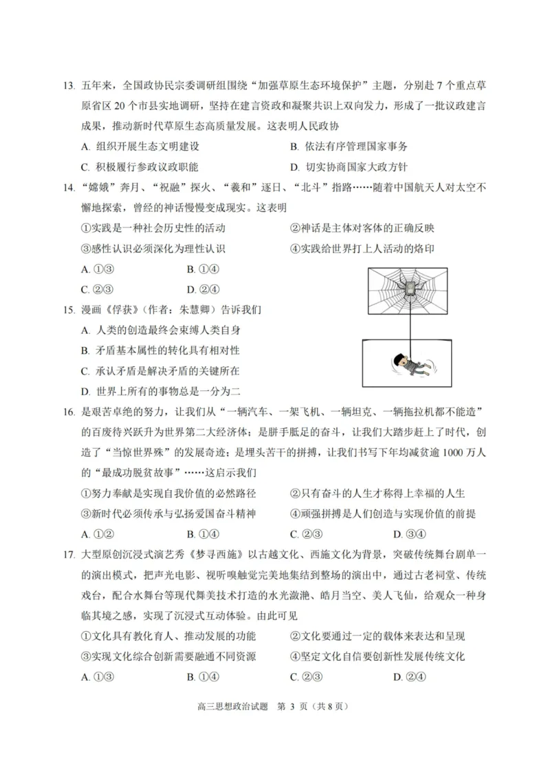 政治卷-2212诸暨诊断_8.2025政治总复习_2023年新高考资料_3政治高考模拟题_新高考_浙江省诸暨市2022-2023学年高三上学期12月诊断性性考试政治