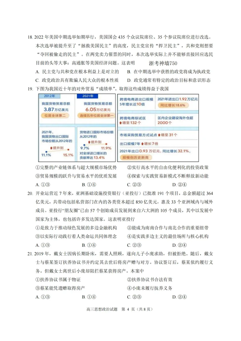 政治卷-2212诸暨诊断_8.2025政治总复习_2023年新高考资料_3政治高考模拟题_新高考_浙江省诸暨市2022-2023学年高三上学期12月诊断性性考试政治