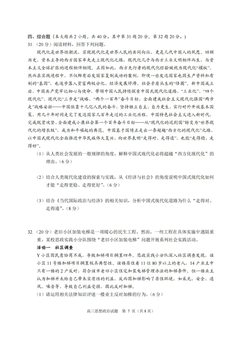 政治卷-2212诸暨诊断_8.2025政治总复习_2023年新高考资料_3政治高考模拟题_新高考_浙江省诸暨市2022-2023学年高三上学期12月诊断性性考试政治