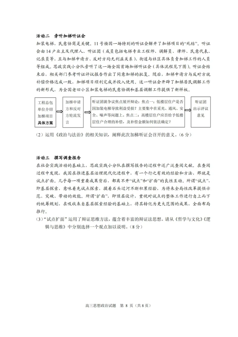 政治卷-2212诸暨诊断_8.2025政治总复习_2023年新高考资料_3政治高考模拟题_新高考_浙江省诸暨市2022-2023学年高三上学期12月诊断性性考试政治