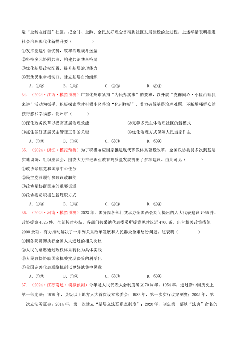必修三政治与法治（原卷版）_8.2025政治总复习_2025年新高考资料_专项复习_备战2025届高考政治准高三适应性训练主观题+选择题（含答案）（完结）