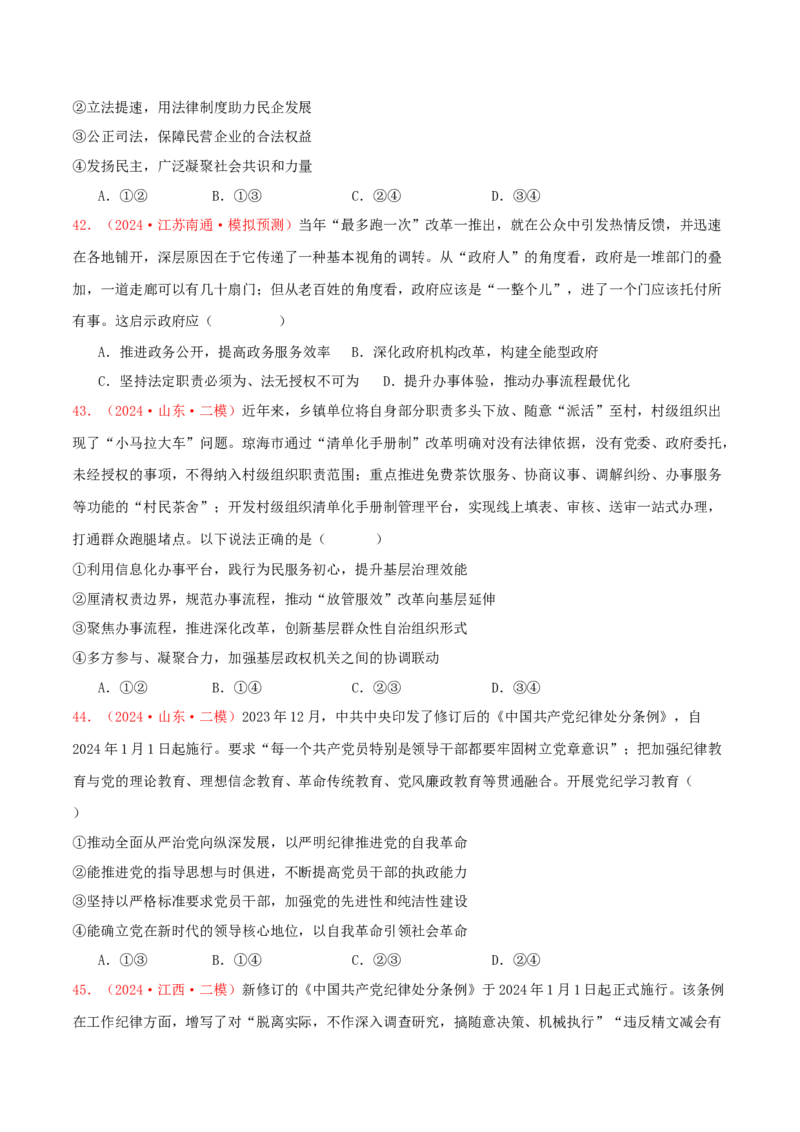 必修三政治与法治（原卷版）_8.2025政治总复习_2025年新高考资料_专项复习_备战2025届高考政治准高三适应性训练主观题+选择题（含答案）（完结）