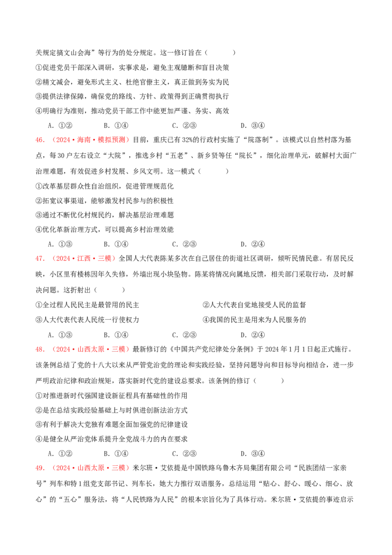 必修三政治与法治（原卷版）_8.2025政治总复习_2025年新高考资料_专项复习_备战2025届高考政治准高三适应性训练主观题+选择题（含答案）（完结）