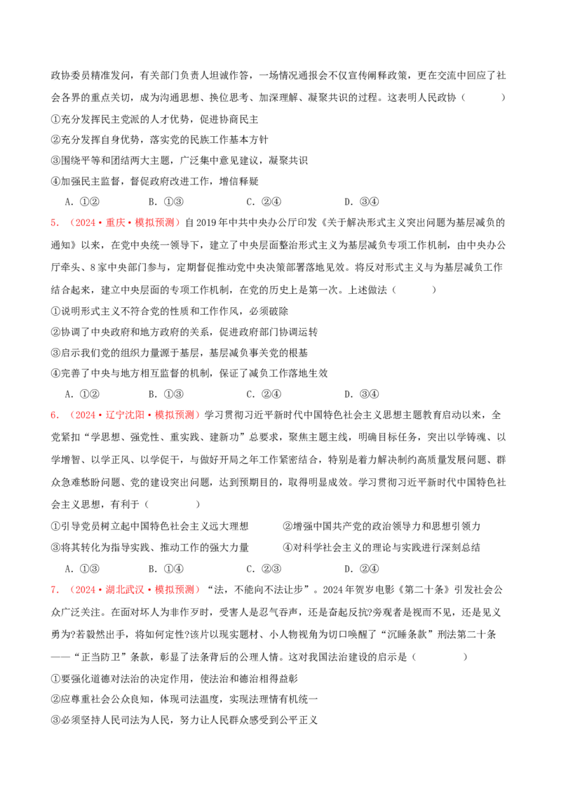 必修三政治与法治（原卷版）_8.2025政治总复习_2025年新高考资料_专项复习_备战2025届高考政治准高三适应性训练主观题+选择题（含答案）（完结）