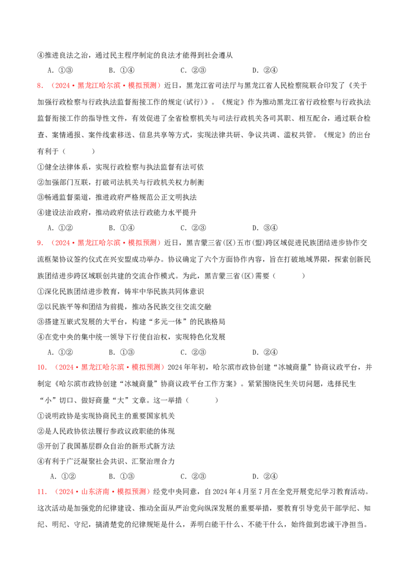 必修三政治与法治（原卷版）_8.2025政治总复习_2025年新高考资料_专项复习_备战2025届高考政治准高三适应性训练主观题+选择题（含答案）（完结）