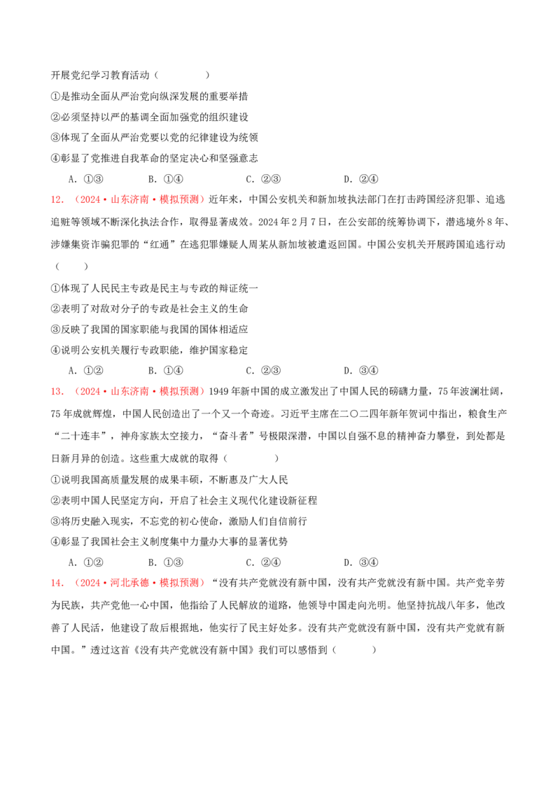 必修三政治与法治（原卷版）_8.2025政治总复习_2025年新高考资料_专项复习_备战2025届高考政治准高三适应性训练主观题+选择题（含答案）（完结）