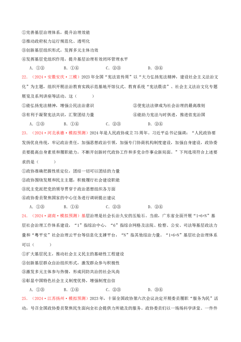 必修三政治与法治（原卷版）_8.2025政治总复习_2025年新高考资料_专项复习_备战2025届高考政治准高三适应性训练主观题+选择题（含答案）（完结）