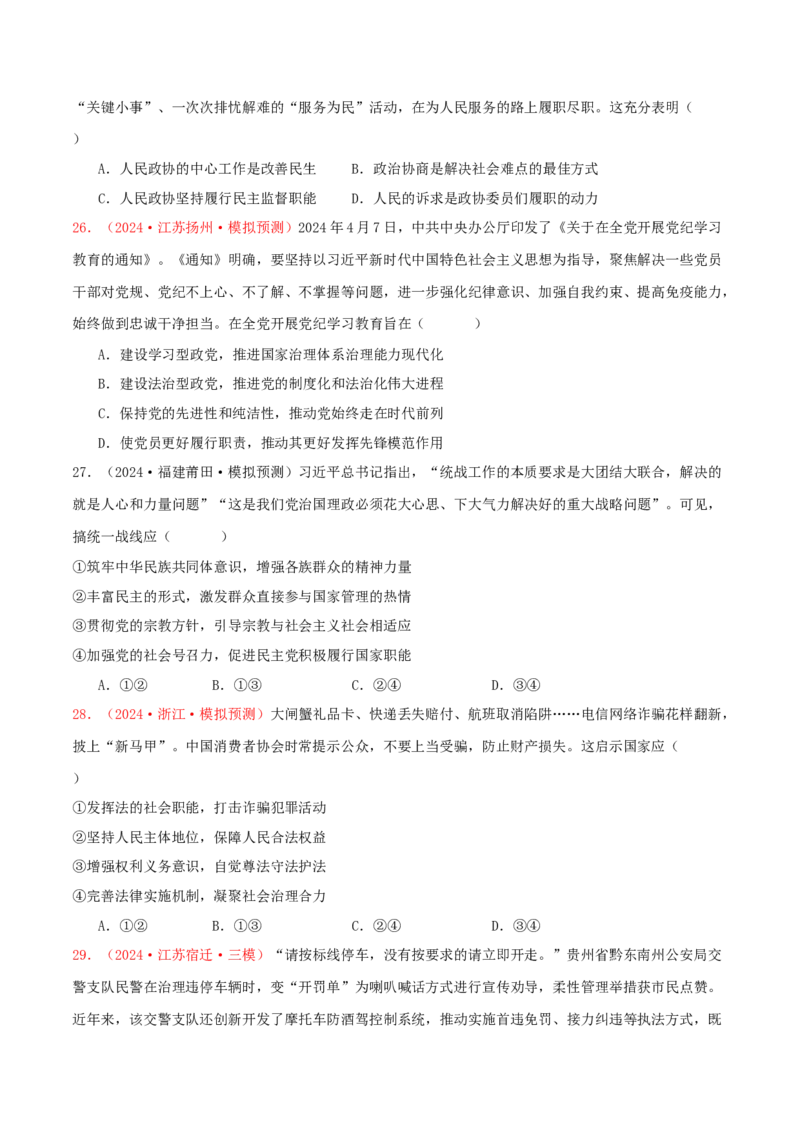 必修三政治与法治（原卷版）_8.2025政治总复习_2025年新高考资料_专项复习_备战2025届高考政治准高三适应性训练主观题+选择题（含答案）（完结）