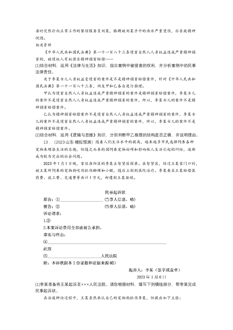 专题十五科学思维与逻辑思维（测试）（原卷版）_8.2025政治总复习_2023年新高考资料_二轮复习_2023年高考政治二轮复习讲练测（新高考专用）