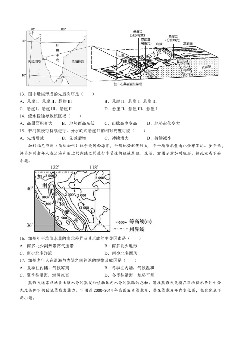 黑龙江省鹤岗市第一中学2022-2023学年高三上学期10月月考地理试题_9.2025地理总复习_地理高考模拟题_老高考_2023年